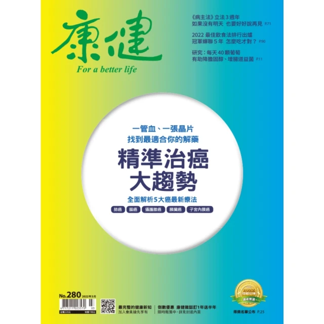 【MyBook】Commonhealth康健雜誌280(電子雜誌)