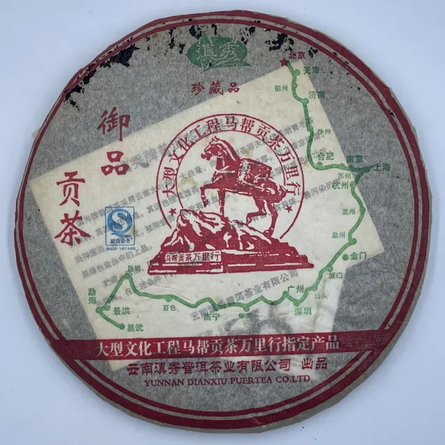 【盛嘉源】御品貢茶 2007年(普洱茶   生茶 357g)