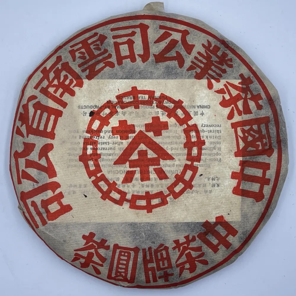 中茶牌圓茶 07″中茶牌圓茶大字綠印生茶– 阿里山日王茗茶