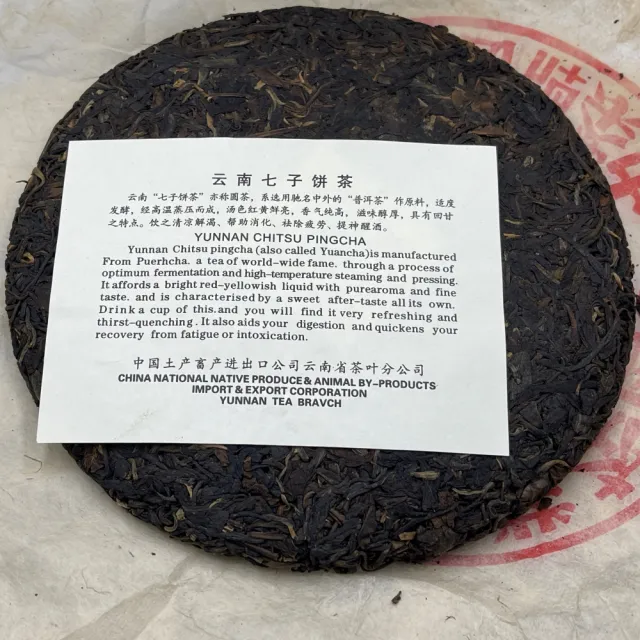 盛嘉源】訂製茶中茶牌圓茶大紅印2003年(普洱茶生茶357g) - momo