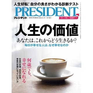 【momoBOOK】PRESIDENT 2023年11.3號 【日文版】(電子雜誌)