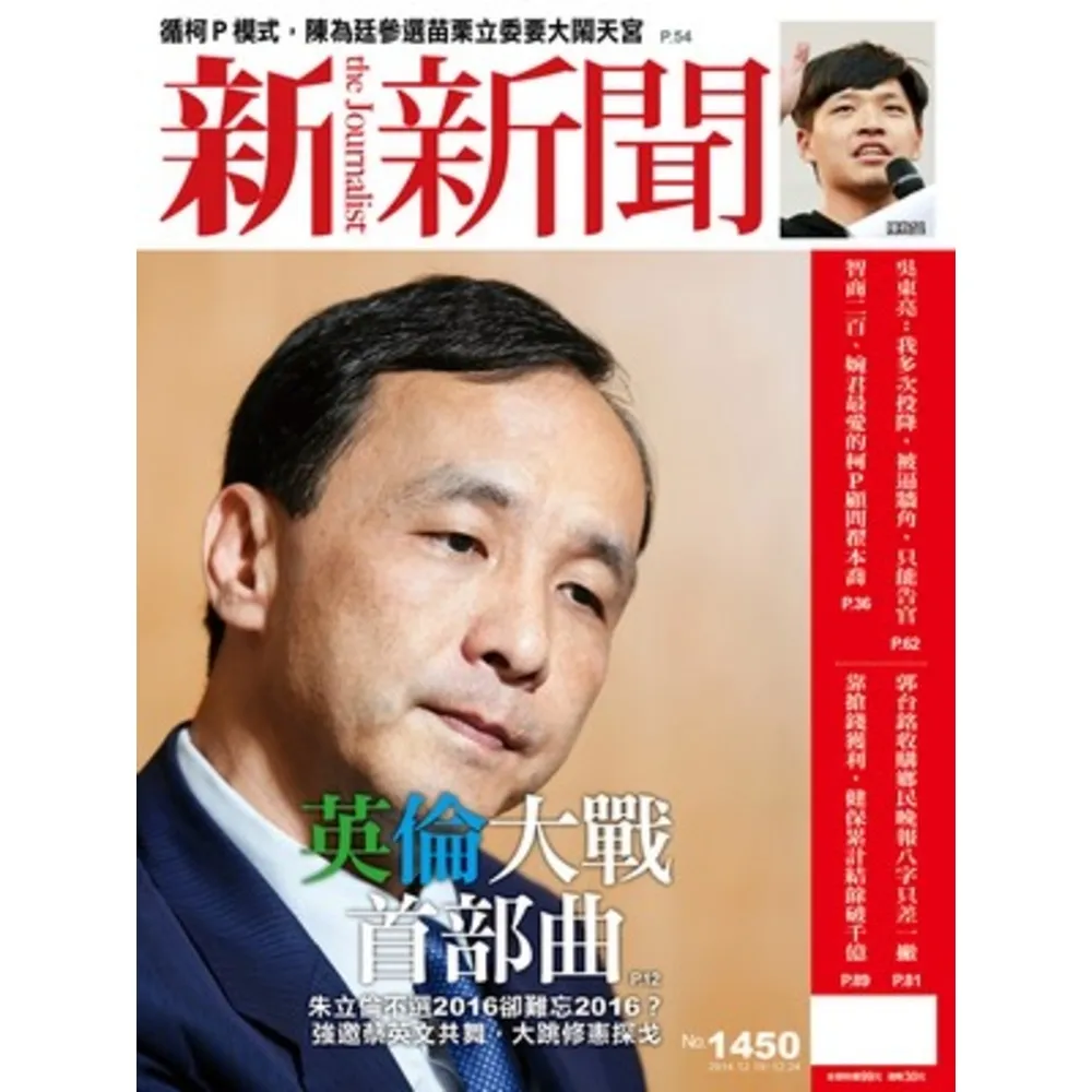 【momoBOOK】新新聞週刊1450期2014/12/18(電子雜誌)