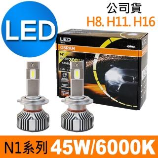 【Osram 歐司朗】N1系列加亮300% H8/H11/H16 / 2入 汽車LED大燈 6000K(公司貨《買就送 OSRAM修容組》)