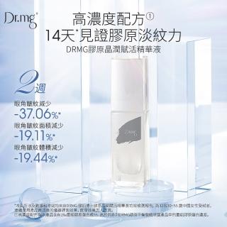 【巨星優選】摩肌博士 DRMG膠原晶潤賦活精華液