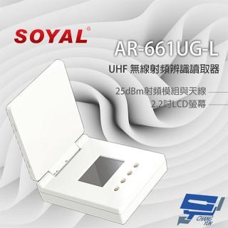 【SOYAL】昌運監視器 AR-661UG-L 手持型 UHF 無線射頻辨識讀取器 內建25dBm射頻模組與天線