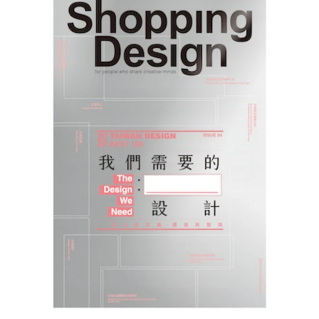 【MyBook】Shopping Design月刊137期(電子雜誌)