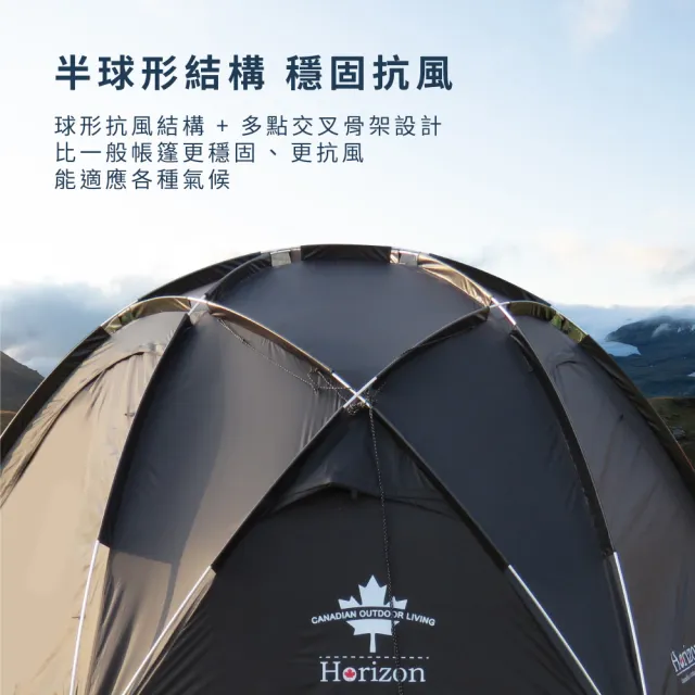 【Horizon 天際線】BaseCamp 球形雙層基地帳/家庭帳/客廳帳(附內帳/一年保固/球帳)