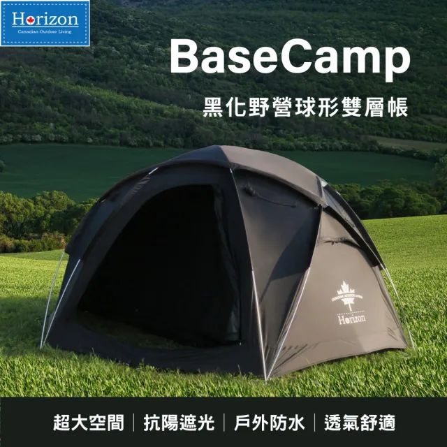 【Horizon 天際線】BaseCamp 球形雙層基地帳/家庭帳/客廳帳(附內帳/一年保固/球帳)