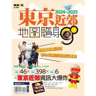 【momoBOOK】東京近郊地圖隨身GO 2024-2025(電子書)