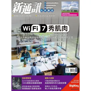 【MyBook】新通訊 11月號/2023 第273期(電子雜誌)