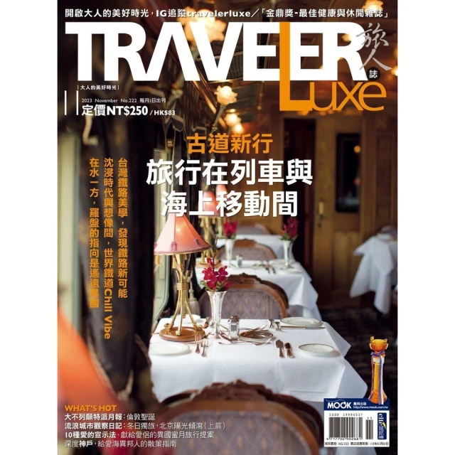 【MyBook】TRAVELER luxe旅人誌 11月號/2023 第222期(電子雜誌)