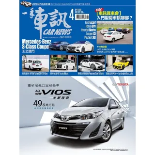 【MyBook】CarNews一手車訊2018/4月號NO.328 PDF(電子雜誌)