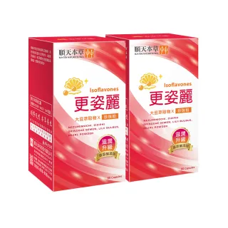 【順天本草】更姿麗膠囊-玻尿酸升級版 2盒組(60顆/盒X2-熟齡保養、大豆異黃酮、珍珠粉)
