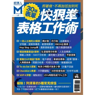 【MyBook】經理人特刊2020年8月號/第35期/快狠準表格工作術(電子雜誌)