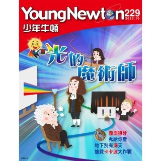 【momoBOOK】少年牛頓雜誌 2023年10月號 NO.229(電子雜誌)