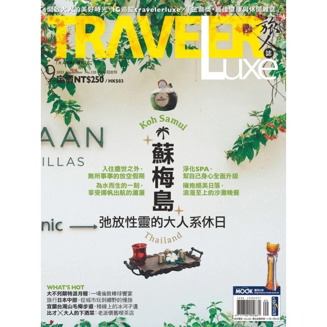 【MyBook】TRAVELER luxe旅人誌 09月號/2023 第220期(電子雜誌)