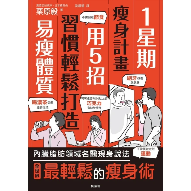 【MyBook】終生瘦用 211全平衡瘦身法【暢銷增訂版】(