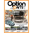 【MyBook】Option改裝車訊2023/8月號NO.294(電子雜誌)