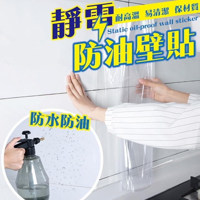 【沐日居家】靜電防油貼 2入組 靜電壁貼 防油靜電貼(壁貼 靜電 防油)