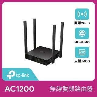 【TP-Link】Archer C54 AC1200 MU-MIMO 無線網路雙頻WiFi路由器(Wi-Fi分享器)