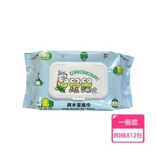 【SANRIO 三麗鷗】大眼蛙 輕巧包純水有蓋濕紙巾 80抽 X 12包 不含添加使用更安心(加蓋)