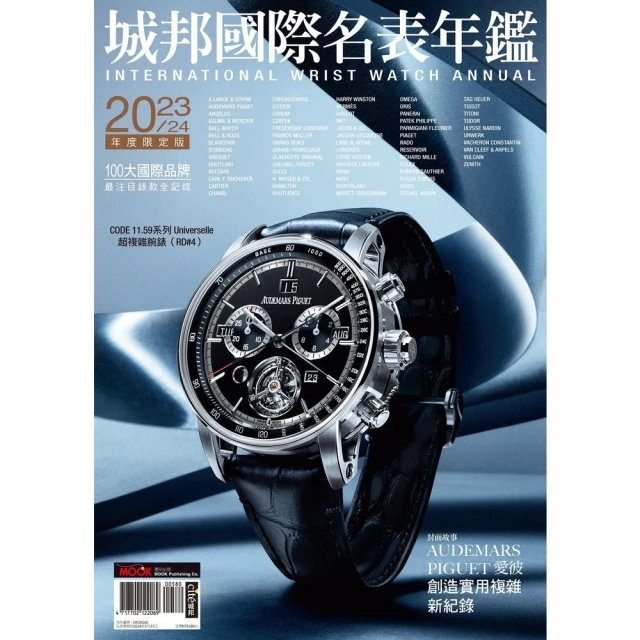 【MyBook】2023-24城邦國際名表年鑑(電子雜誌)