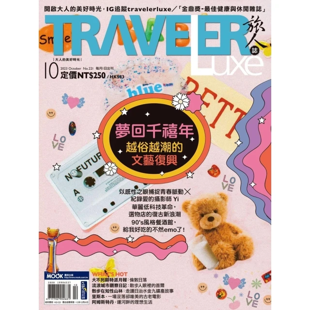 【MyBook】TRAVELER luxe旅人誌 10月號/2023 第221期(電子雜誌)