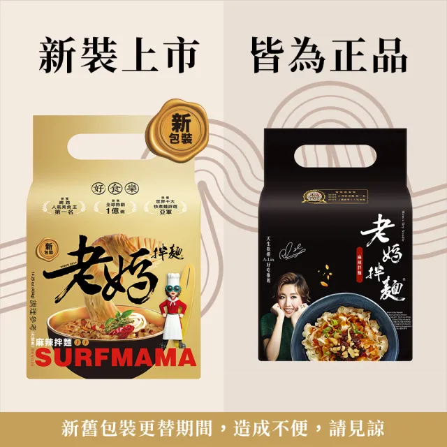 【老媽拌麵】任選4袋-擔擔麵.蔥油開洋.四川麻辣.胡椒麻醬.香菇炸醬(共16包入)中元普渡