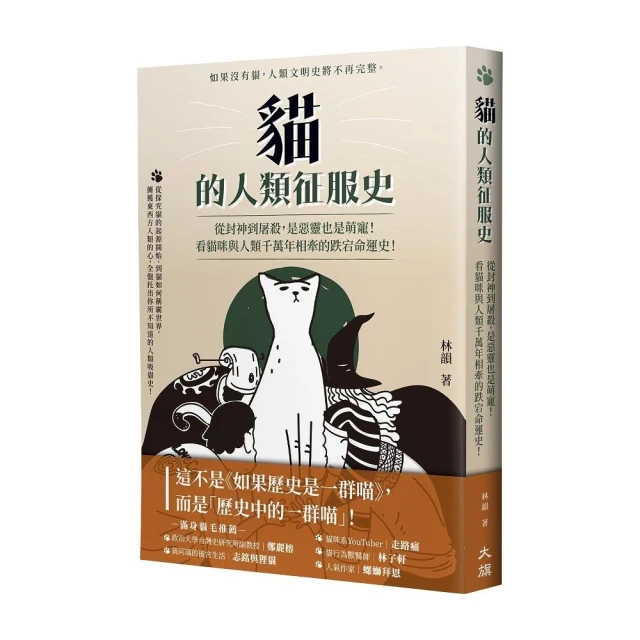 貓的人類征服史：從封神到屠殺，是惡靈也是萌寵！看貓咪與人類千萬年相牽的跌宕命運史