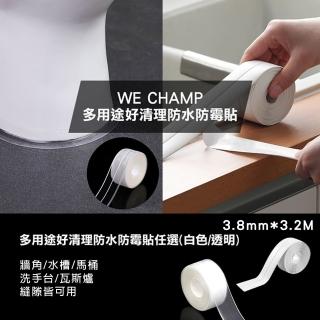 【WE CHAMP】多用途好清理防水防黴貼(廚房 浴室 美縫貼 防水 防黴)