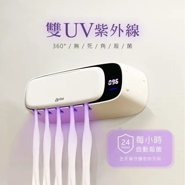 【Arlink】官方旗艦店 大電量 紫外線消毒牙刷架 智慧烘乾TS65(無線/殺菌/速乾/防水/4000Mah)