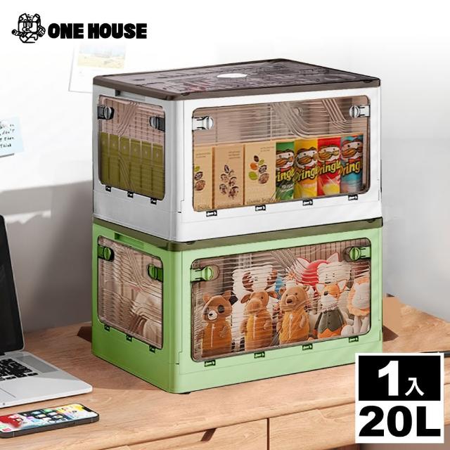 【ONE HOUSE】20L升級款巨型 艾加五開門折疊收納箱(1入)