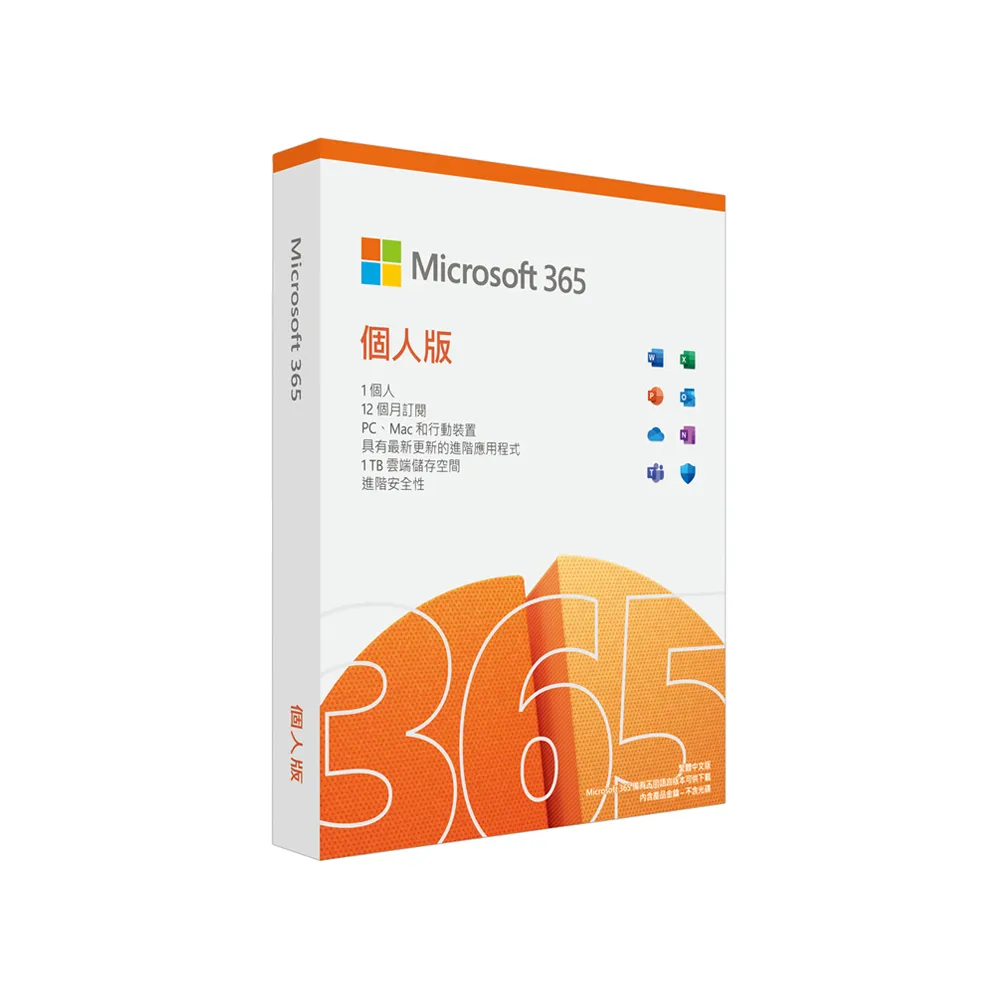 【Microsoft 微軟】舊客享優惠★Microsoft 365 個人版 一年訂閱 盒裝 (軟體拆封後無法退換貨)