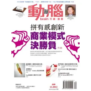 【MyBook】動腦雜誌2012年12月號440期(電子雜誌)