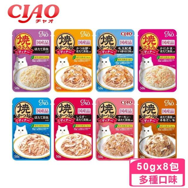 【CIAO】鰹魚燒晚餐包50g*8包組(日本原裝進口 貓餐包 副食 全齡貓)