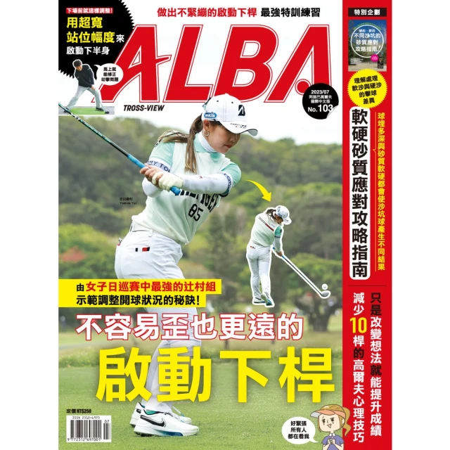 【MyBook】ALBA阿路巴高爾夫國際中文版 7月號/2023 第103期(電子雜誌)