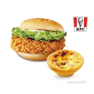 【肯德基】啦雞腿堡+原味蛋撻(好禮即享券)