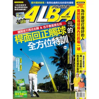 【MyBook】ALBA阿路巴高爾夫國際中文版 5月號/2022 第89期(電子雜誌)