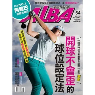 【MyBook】ALBA阿路巴高爾夫國際中文版 6月號/2019 第54期(電子雜誌)