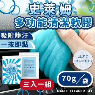【一朵花汽車百貨】多功能清潔軟膠 袋裝 三入組 清潔凝膠 萬用清潔黏土 清潔史萊姆 清潔灰塵 車內清潔