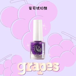 【Mys】蜜思水性指甲油5ml-葡萄琥珀糖(不含有害物質/素食安全/ 可剝式水指甲油/ 孕婦孩童可用/礦物質甲油)