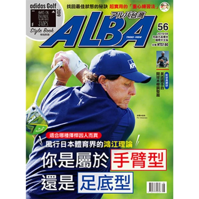 【MyBook】ALBA阿路巴高爾夫國際中文版 8月號/2019 第56期(電子雜誌)