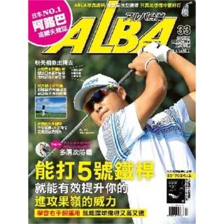 【momoBOOK】ALBA阿路巴高爾夫國際中文版 9月號/2017 第33期(電子雜誌)