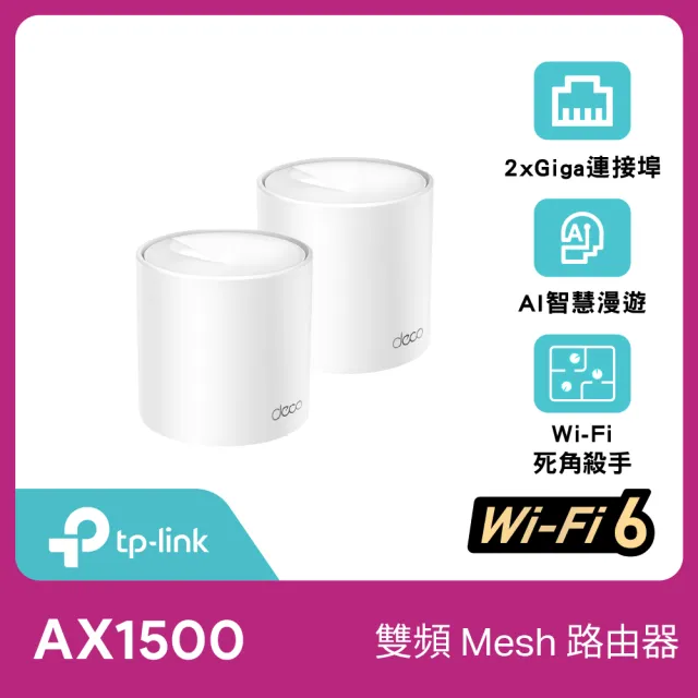 【TP-Link】二入組- Deco X10 AX1500 雙頻 AI-智慧漫遊 真Mesh 無線網路WiFi 6 網狀路由器(Wi-Fi 6分享器)