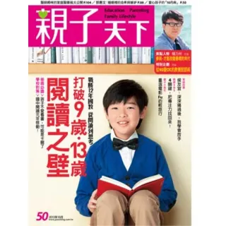 【MyBook】親子天下雜誌50期(電子雜誌)