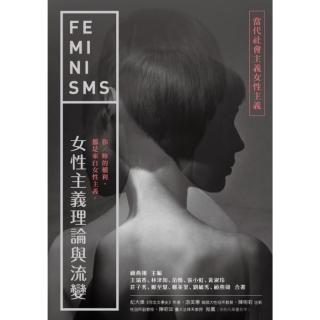【momoBOOK】女性主義理論與流變—當代社會主義女性主義(電子書)