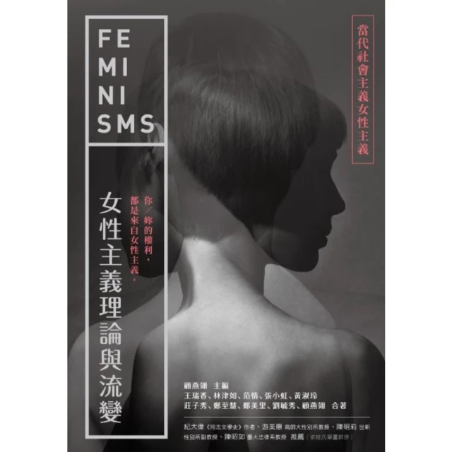 【MyBook】女性主義理論與流變—當代社會主義女性主義(電子書)