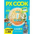 【MyBook】PX COOK全聯料理誌 涼夏定番料理大特集(電子雜誌)