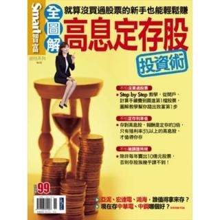 【momoBOOK】智富密技 高息定存股投資術(電子書)