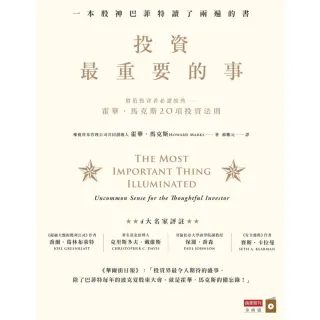 【momoBOOK】投資最重要的事：一本股神巴菲特讀了兩遍的書(電子書)
